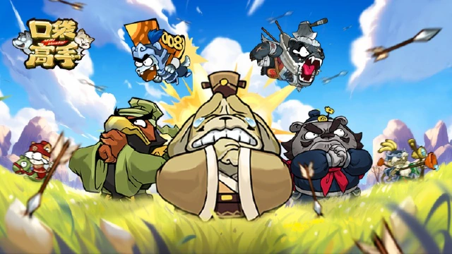 动物天团C位出道！《口袋高手》5月9日全平台公测开启！