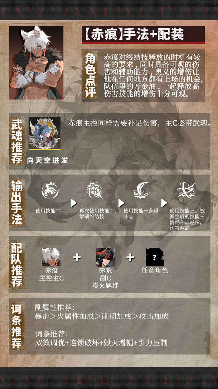 【攻略】《輝燼》多角色輸出手法+配裝推薦！新手一圖流攻略！圖片_3