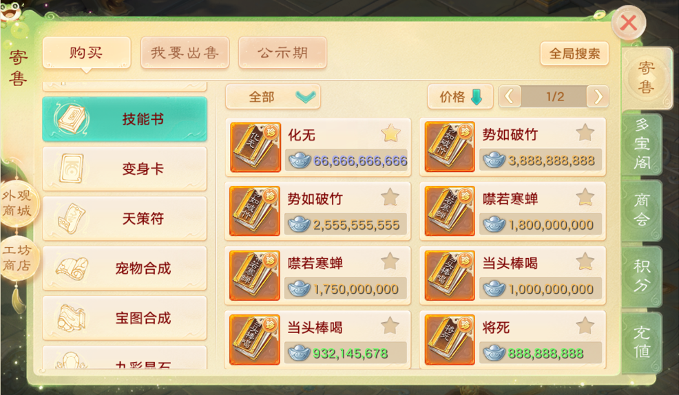 《大话西游》人气火服再启幕！全新自由交易服【仙履奇缘】今日开启图片_3