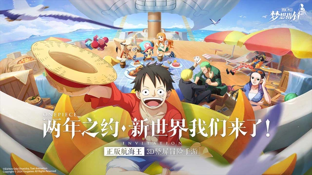 《航海王：梦想指针》公测福利合辑|首发下载赢大奖，多重赠礼蓄势待发！图片