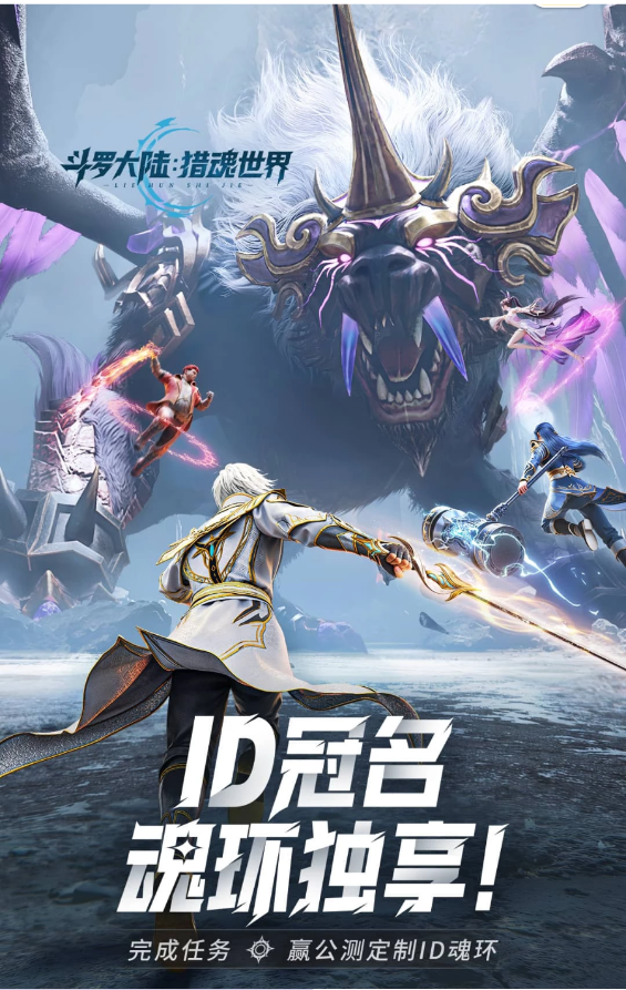 《斗羅大陸：獵魂世界》公測福利合集圖片_1