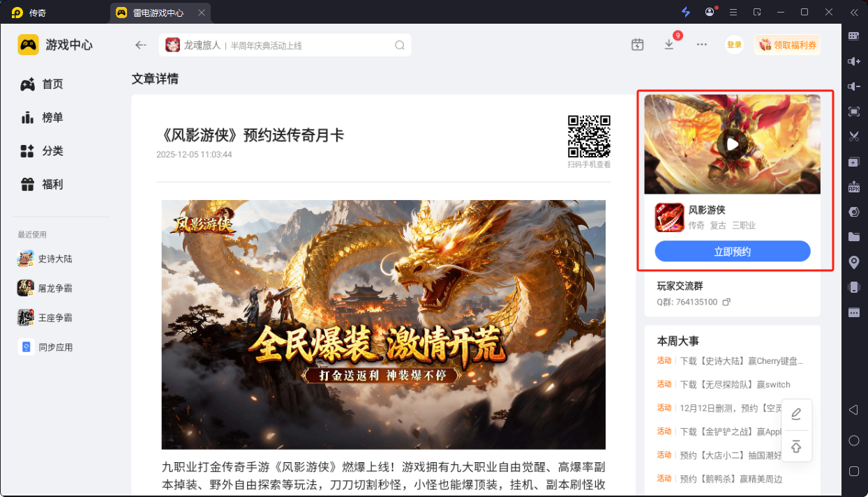 《风影游侠》预约送传奇月卡图片_3