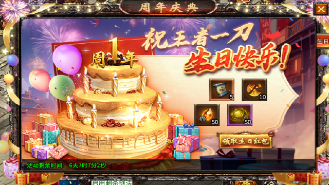 《王者一刀》周年庆典活动来袭！图片