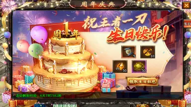 《王者一刀》周年庆典活动来袭！图片