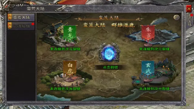 《齐天大战神》跨服活动（一）：蛮荒大陆图片