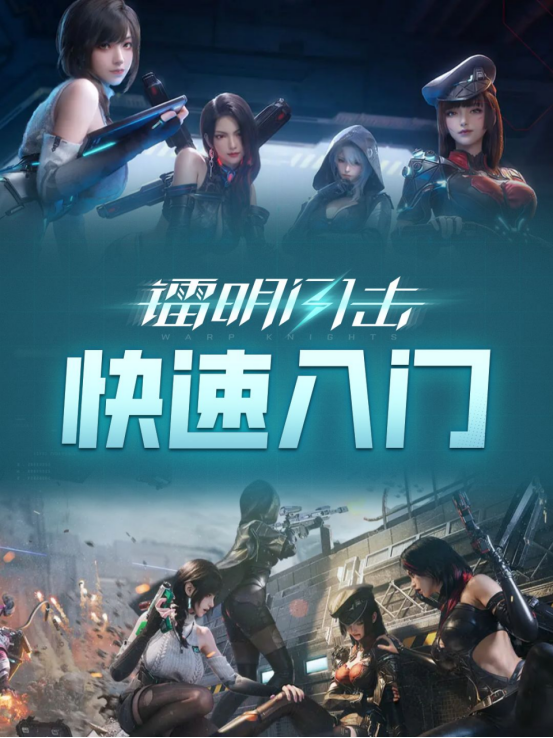 《鐳明閃擊》各功能系統(tǒng)速覽圖片_1