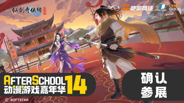 【参展确定】与籼米一起共赴青岛·AS动漫游戏嘉年华图片