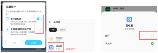 【雷電圈】無障礙開啟教程（連點器/錄制器）圖片_8