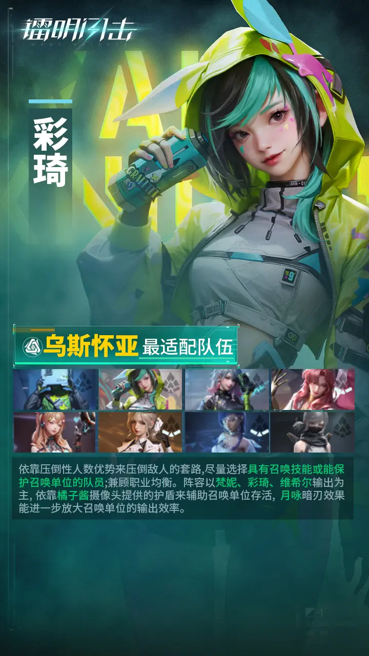 《鐳明閃擊》SSR多角色武器及陣容推薦【上】圖片_8