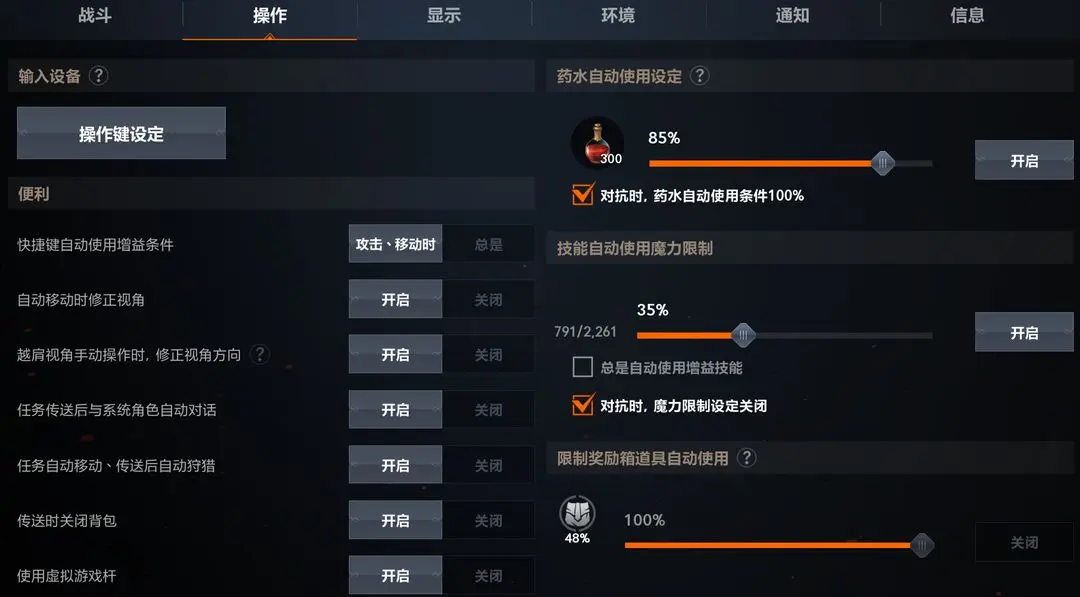 《天堂2：盟约》游戏操作设置攻略图片_1