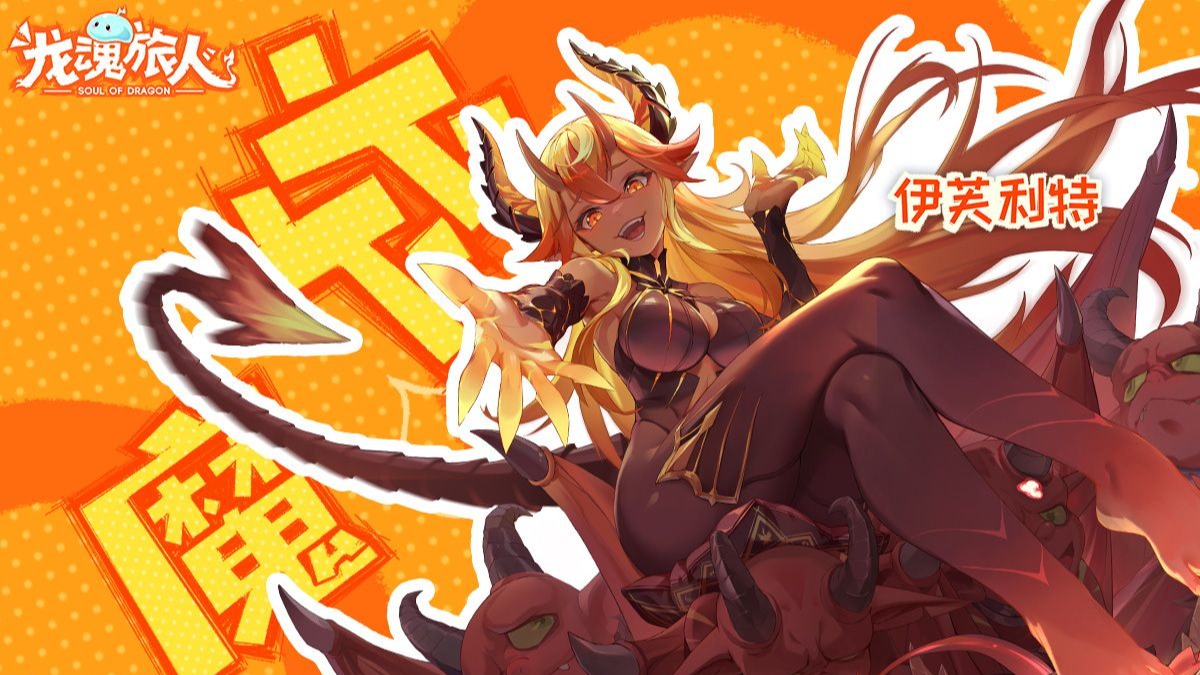 龙魂旅人女角色盘点 龙魂旅人开服必抽幻灵与阵容搭配指南图片_3