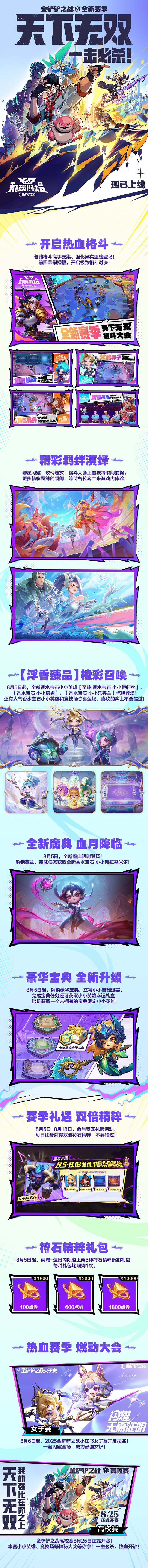 《金鏟鏟之戰(zhàn)》全新賽季【天下無雙格斗大會】現(xiàn)已上線！圖片_1