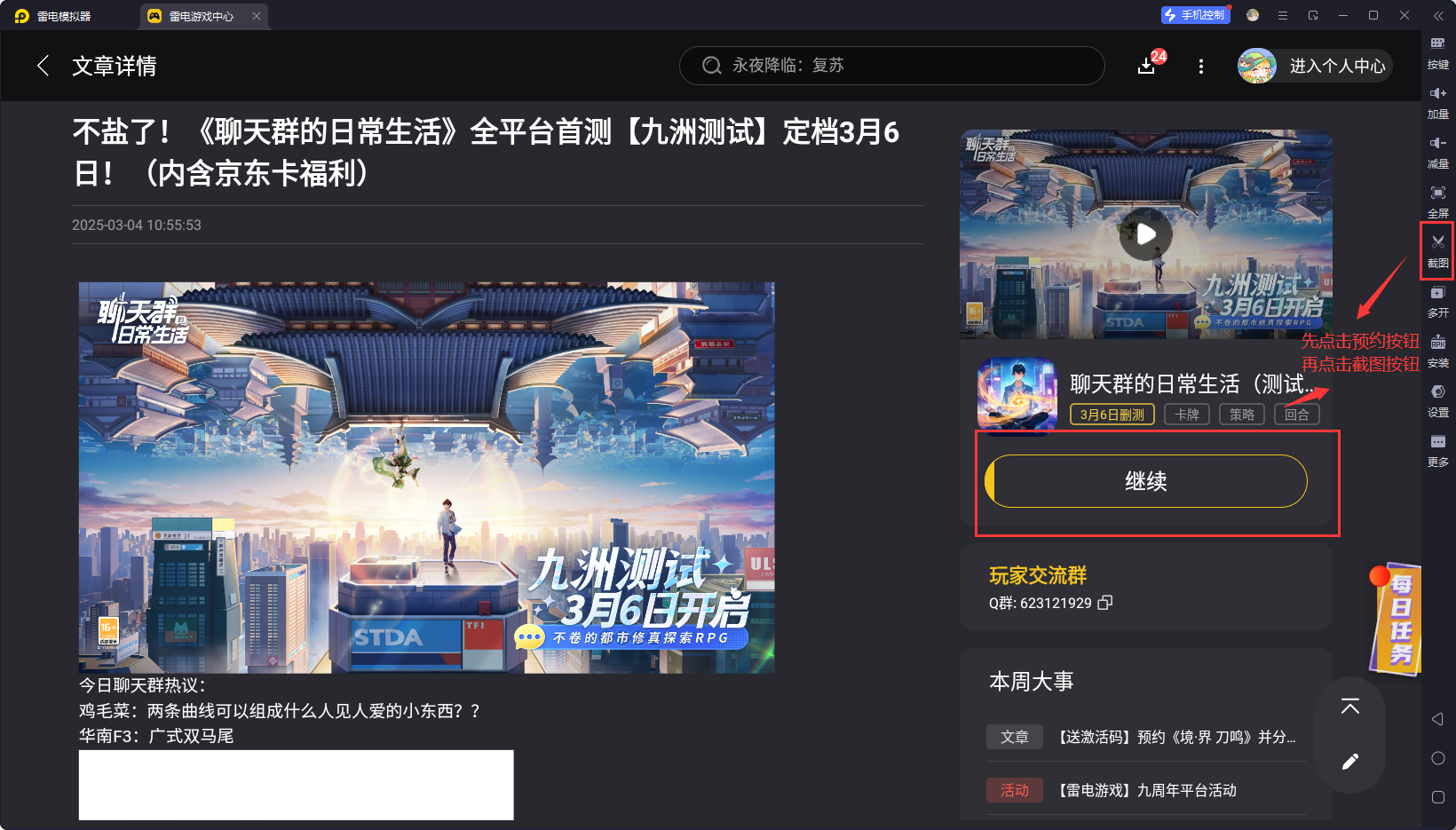 【已开奖】不盐了！《聊天群的日常生活》全平台首测【九洲测试】定档3月6日！（内含京东卡福利）图片_9