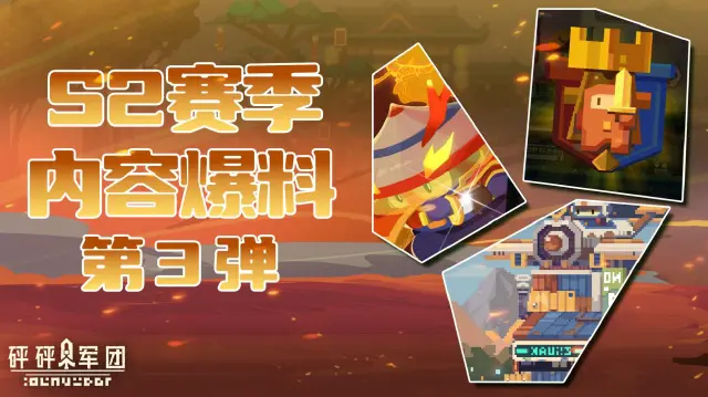 【砰砰军团新春爆料·第三弹】一刀斋龙年皮肤曝光！赛季结算规则公示图片