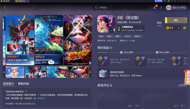 天元突破红莲螺岩模拟器怎么选 天元突破红莲螺岩模拟器推荐图片