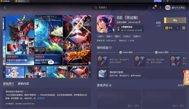 天元突破红莲螺岩模拟器怎么选 天元突破红莲螺岩模拟器推荐图片