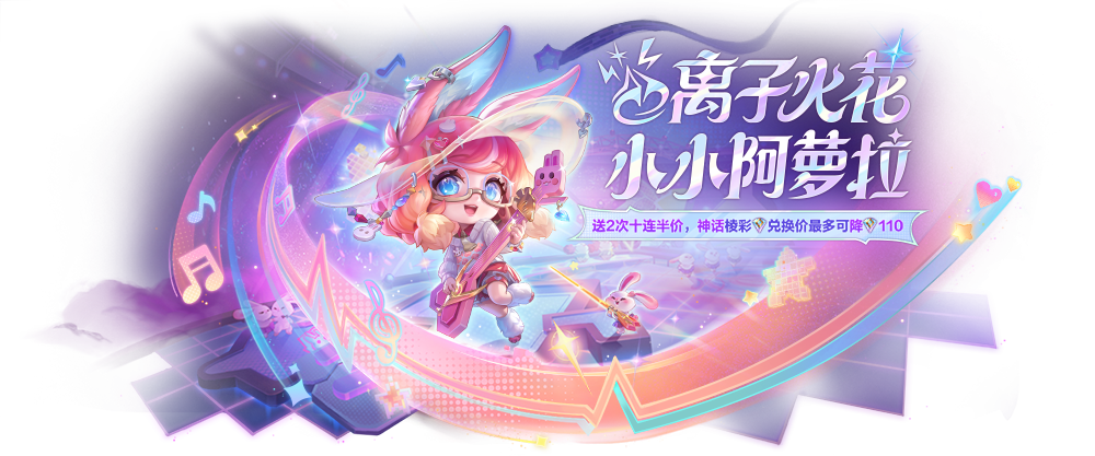 《金铲铲之战》15.9版本 11月20日更新公告图片_17