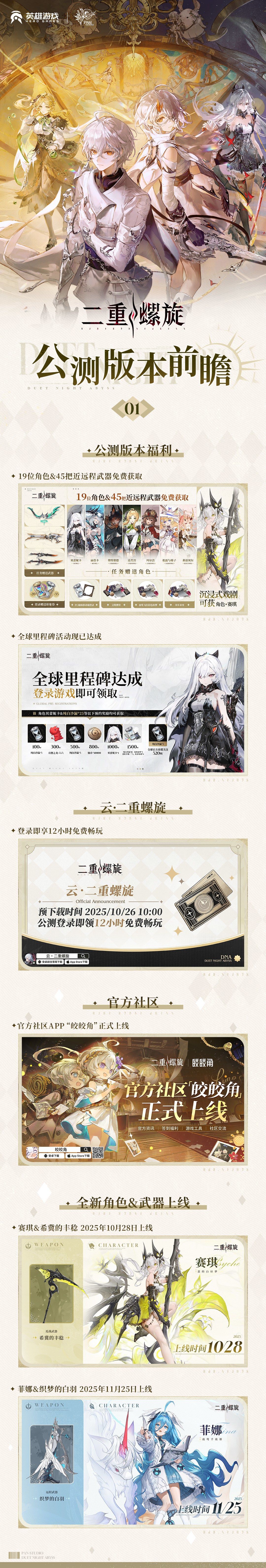 《二重螺旋》公測(cè)版本前瞻圖片_1