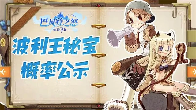 《巴风特之怒》五一波利王密宝概率公示图片