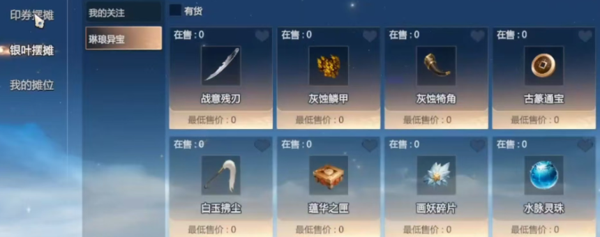 剑侠情缘零能自由交易吗 剑侠情缘零交易怎么玩图片_3