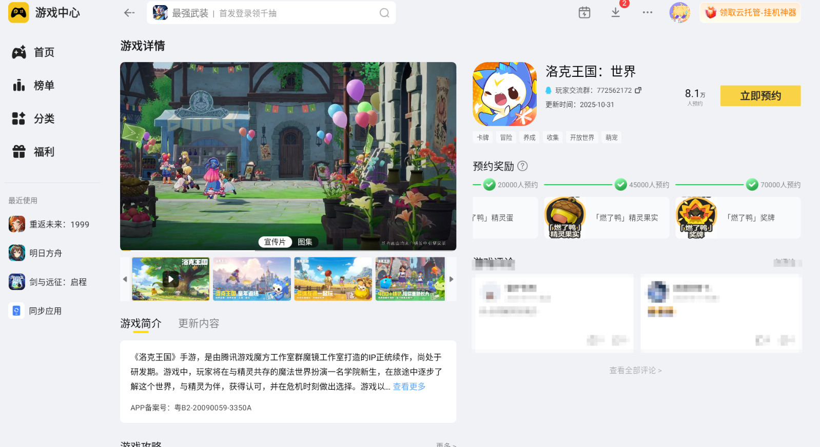 洛克王国世界公测定档 洛克王国世界最新公测时间爆料图片_4