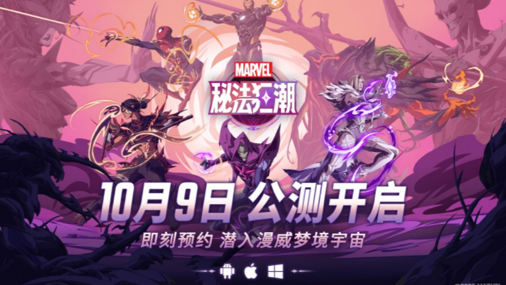 公測定檔 | 《漫威秘法狂潮》公測定檔10月9日圖片_1