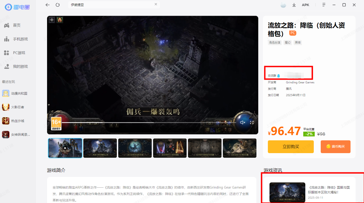 艾诺迪亚4结局解析 艾诺迪亚4最终剧情图片_2