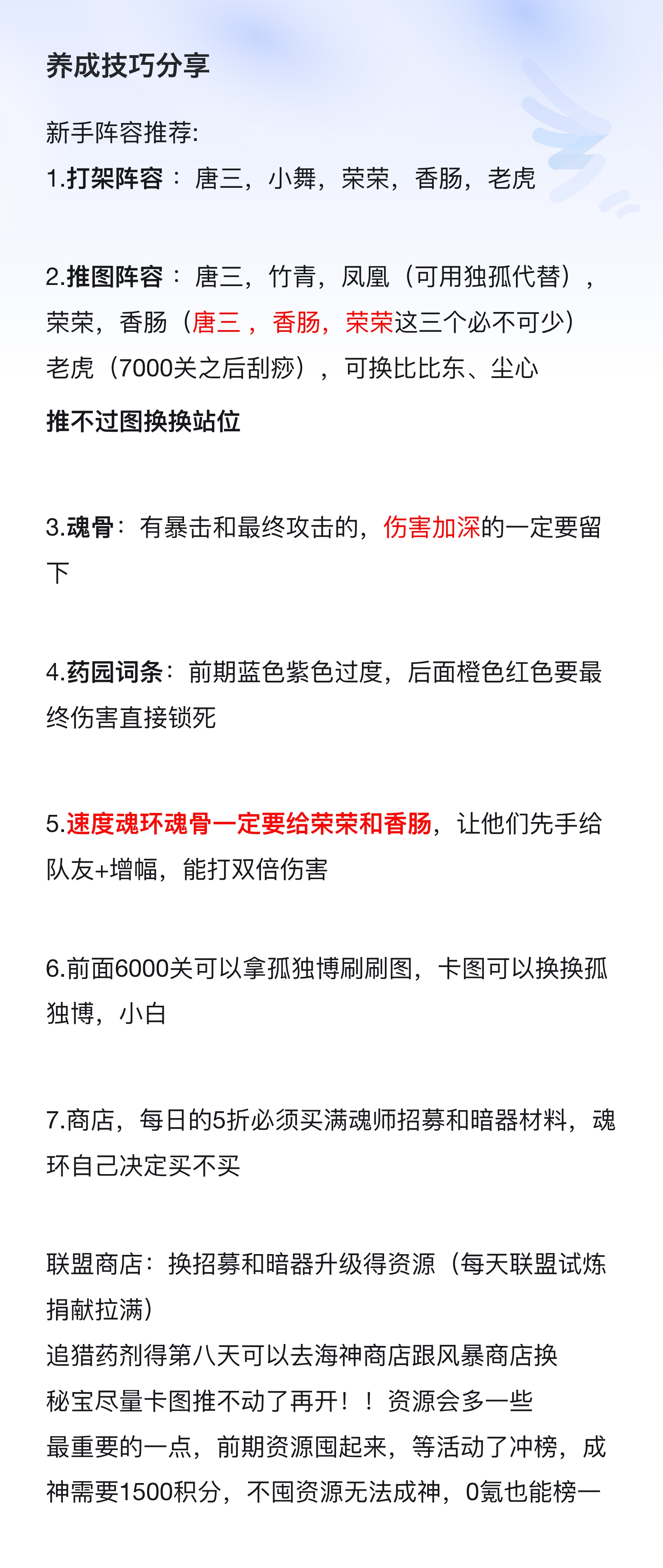 【攻略】養(yǎng)成技巧分享圖片_1