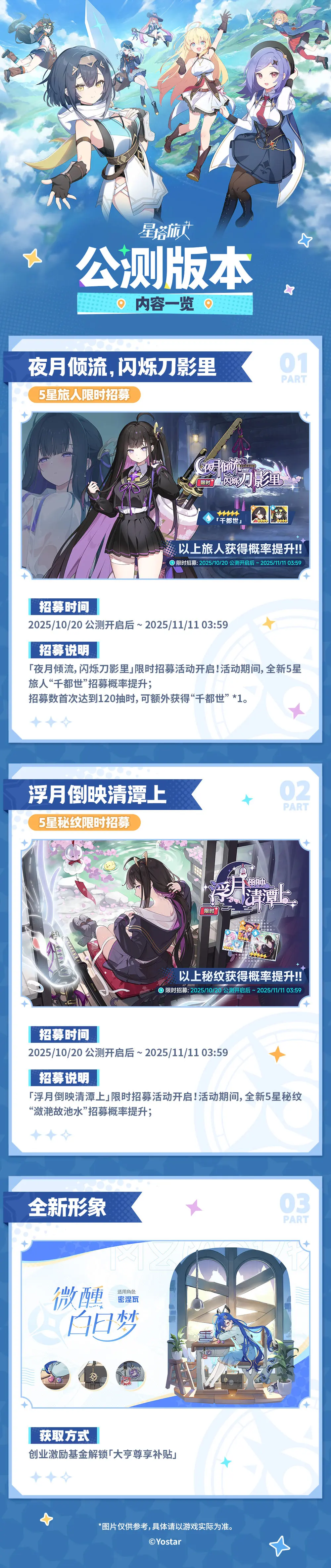 《星塔旅人》公測(cè)版本內(nèi)容一覽圖片_1