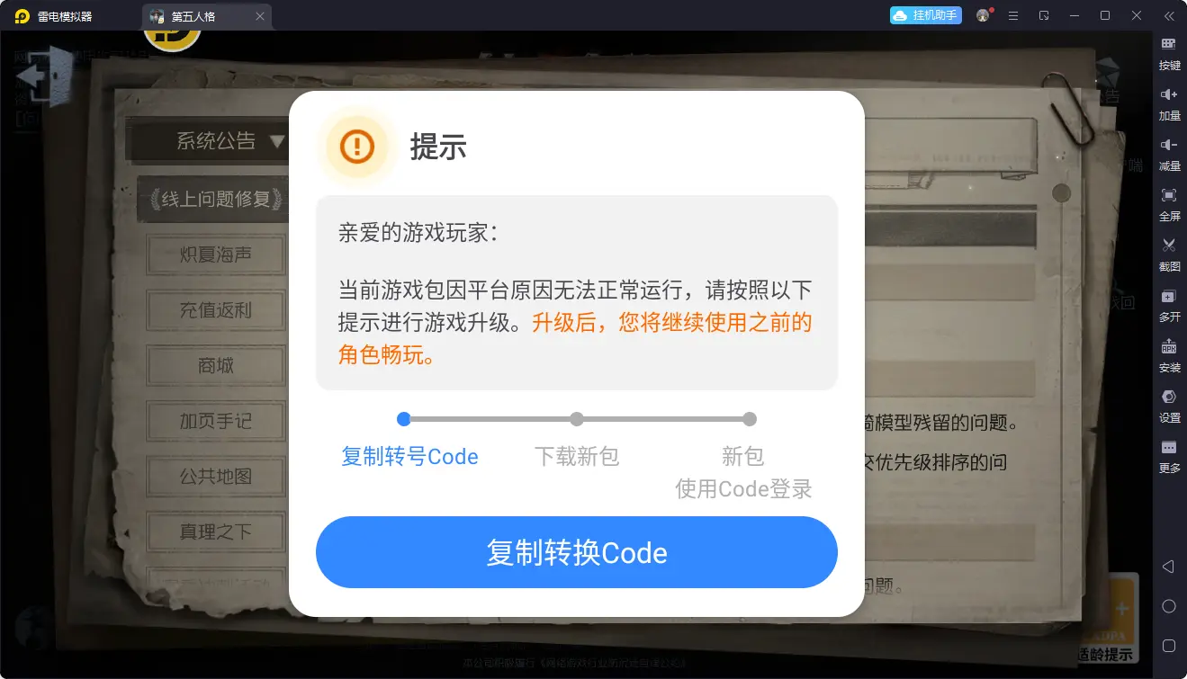 【公告】雷电转移流程图片