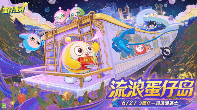 蛋仔派对三周年有什么福利 蛋仔派对三周年庆内容图片