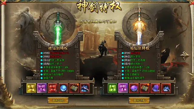 《狂暴西游》独创神剑特权系统图片