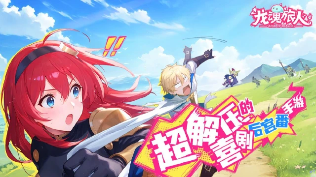 龙魂旅人节奏榜攻略 龙魂旅人强度榜介绍图片