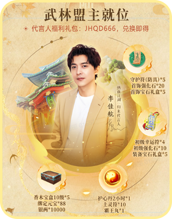 《熱血江湖：歸來》下載福利端 首發(fā)福利提前看圖片_3