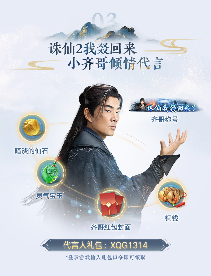 《誅仙2》首發(fā)活動(dòng)一覽圖片_3