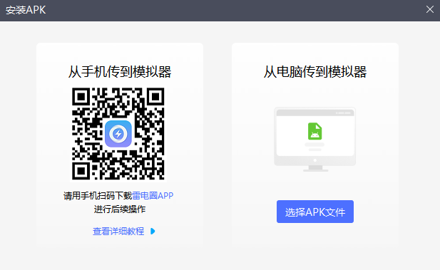 【安装攻略】如何在模拟器上安装华为游戏图片_4