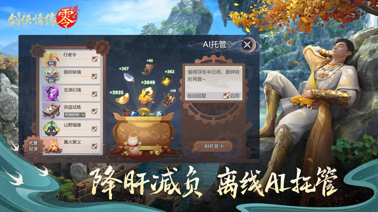 剑侠情缘零手游下载地址分享 剑侠情缘零手游下载教学图片_3