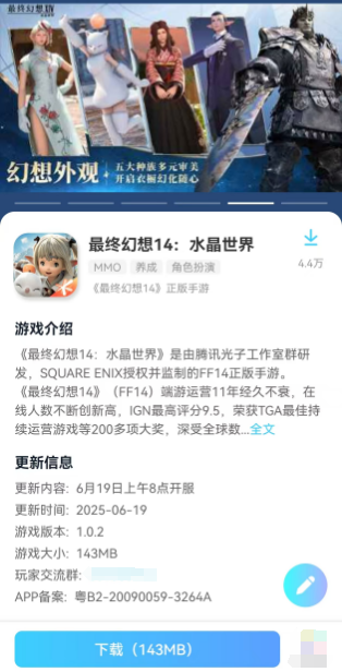 最终幻想14手游下载地址在哪 最终幻想14手游下载地址分享图片_2