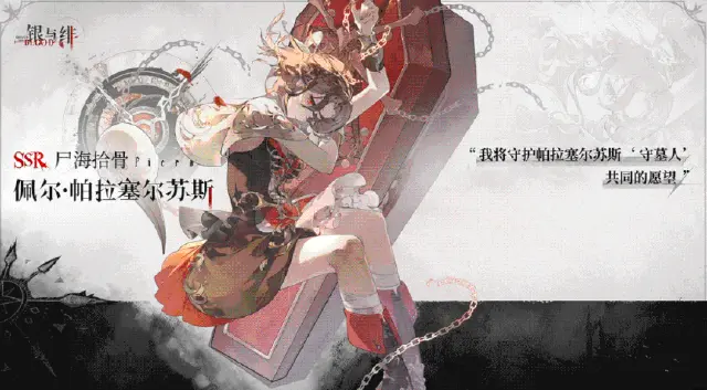 银与绯佩尔怎么玩 银与绯佩尔角色介绍图片
