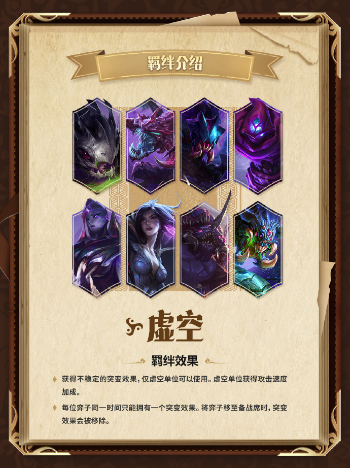 《金铲铲之战》全新S16赛季英雄联盟传奇【羁绊介绍】图片_6