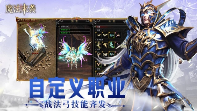 魔法来袭下载渠道介绍 魔法来袭去哪下载电脑版图片