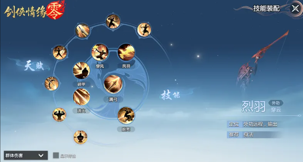 剑侠情缘零烈羽门派分析 剑侠情缘零烈羽强度怎么样图片_2