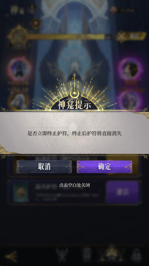 《不朽箴言》神龕玩法機(jī)制解析圖片_8