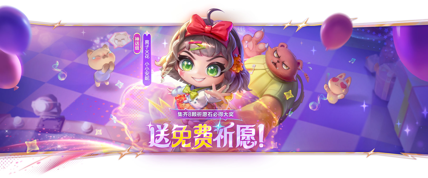 《金铲铲之战》16.1b版本 12月11日更新公告图片_31