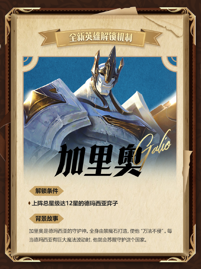 《金铲铲之战》全新S16赛季【全新弈子&英雄解锁机制】爆料图片_3