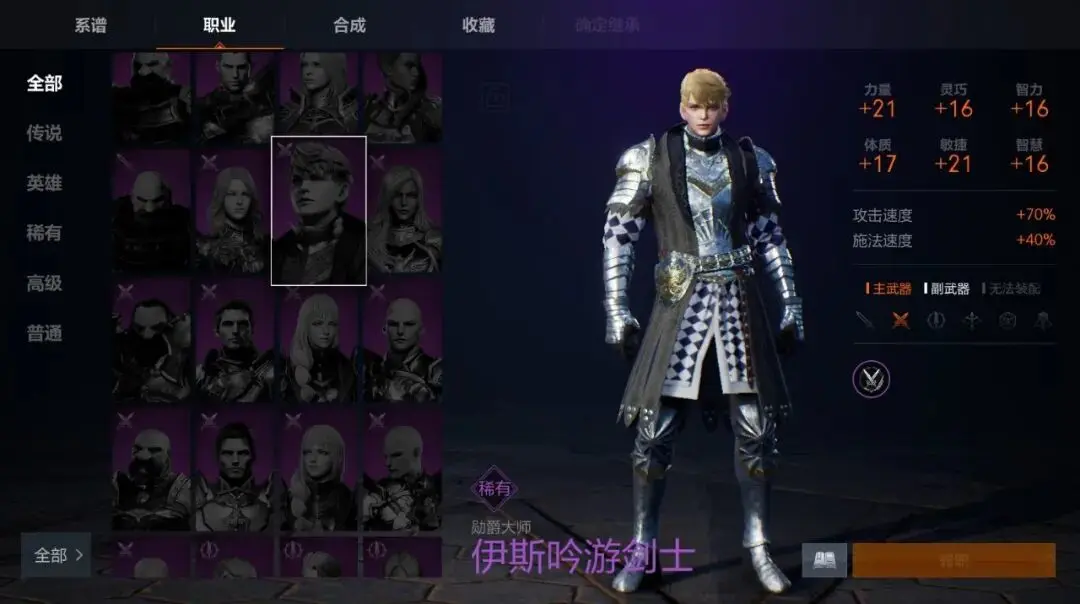 《天堂2:盟约》职业&技能详解图片_3