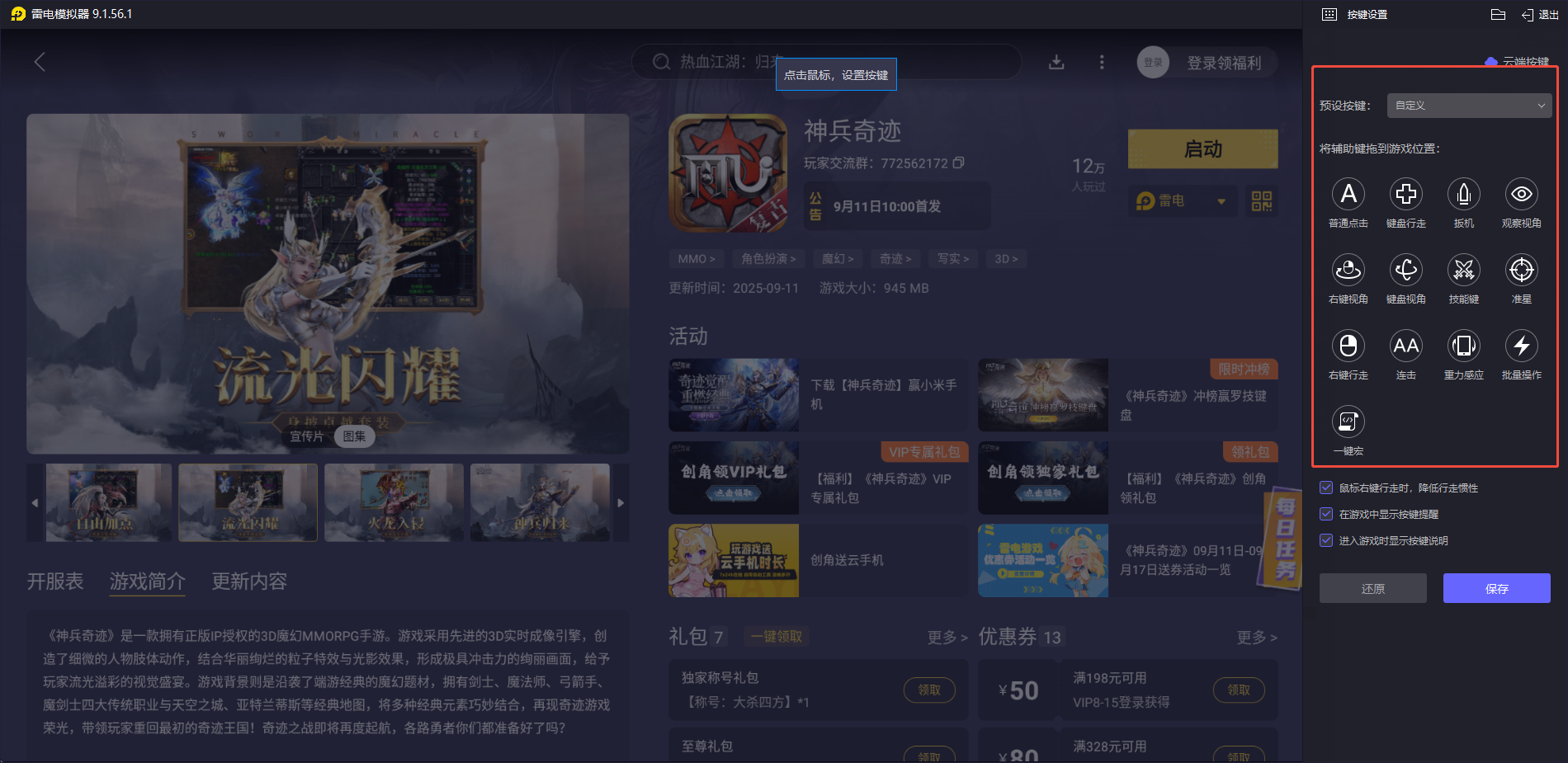 神兵奇跡加點(diǎn)攻略大全 神兵奇跡加點(diǎn)怎么加圖片_6