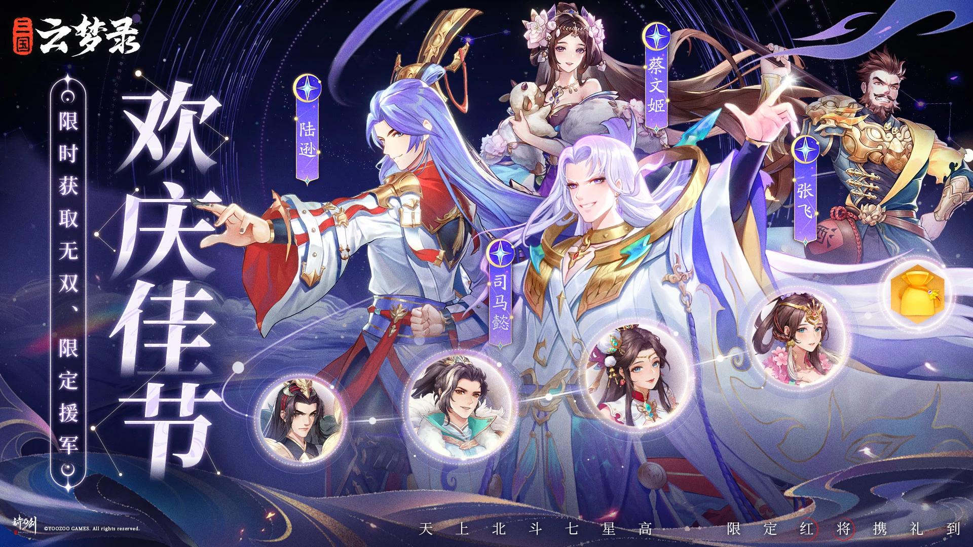 《三国云梦录》丨星耀银河，烟花庆典即将开启！图片