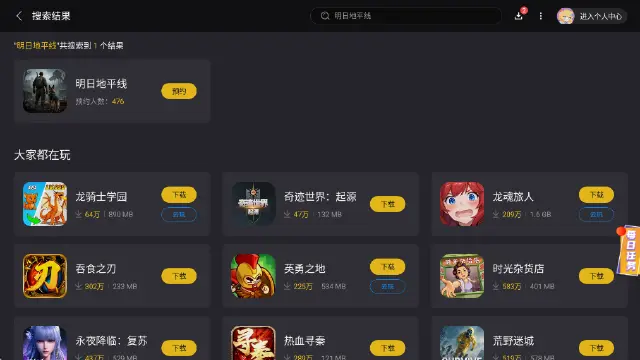 明日地平线公测下载地址分享 明日地平线免费版下载链接推荐图片