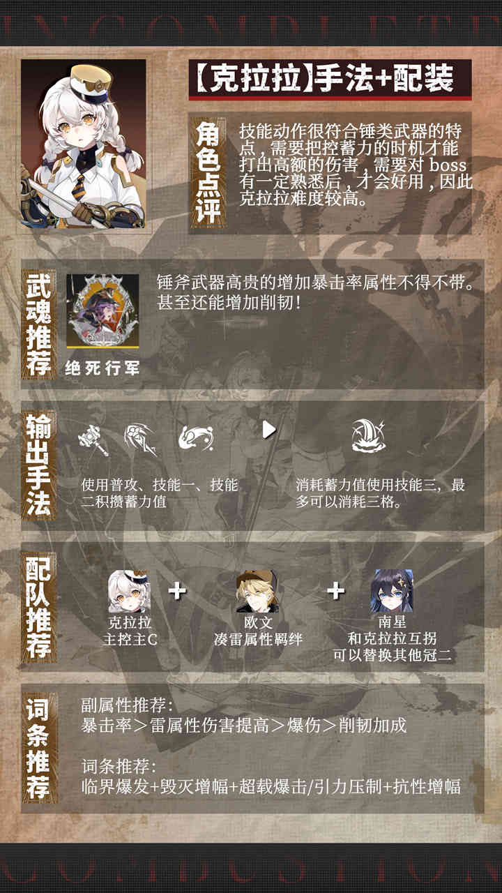 【攻略】《輝燼》多角色輸出手法+配裝推薦！新手一圖流攻略！圖片_4